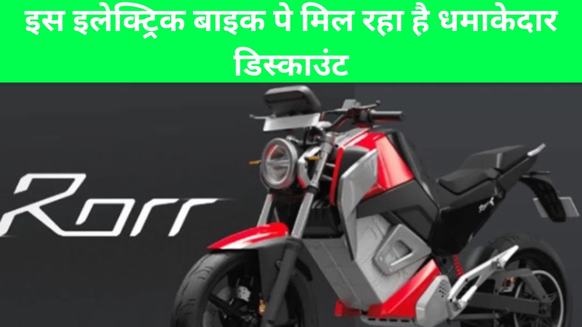 Oben Rorr Electric Bike Discounts